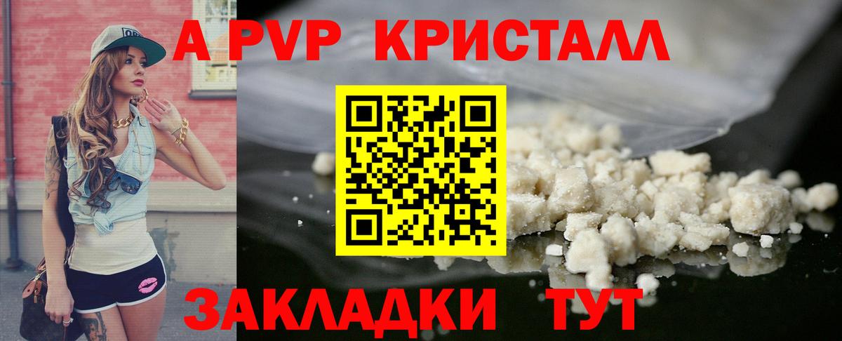 купить   Вход с VPN  Альфа ПВП кристаллы  Нурлат  А ПВП Crystall 