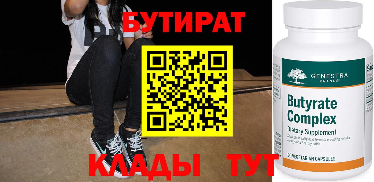 БУТИРАТ  Бутират буратино  Вход с VPN  Нурлат 