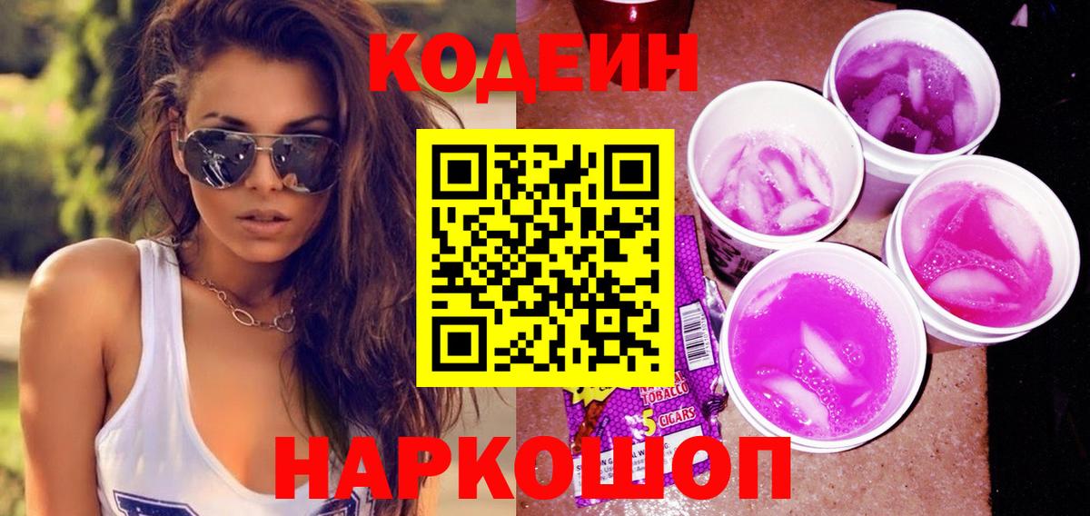 Кодеиновый сироп Lean напиток Lean (лин) Нурлат