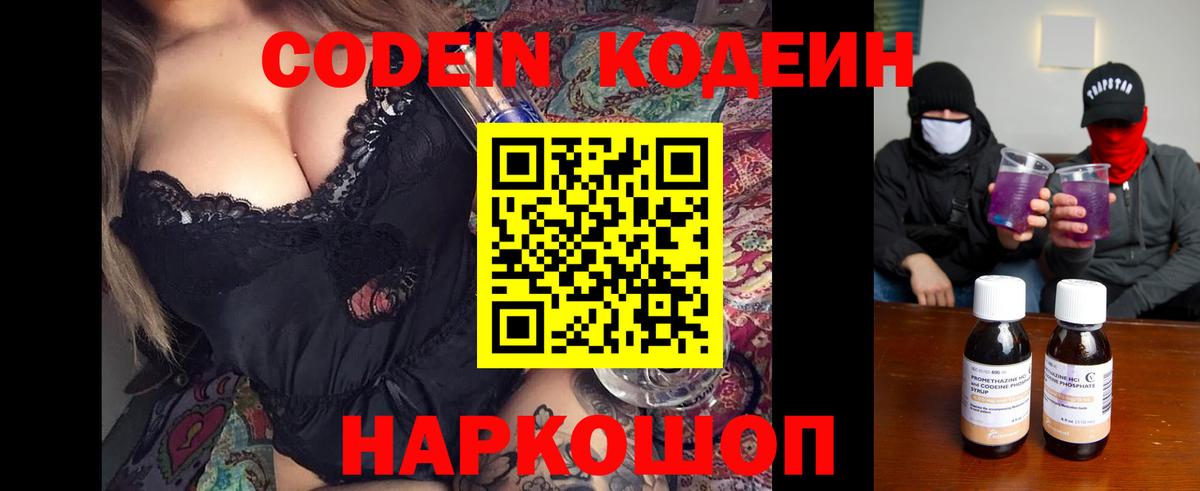 Кодеин напиток Lean (лин)  Кодеин Purple Drank  Вход с VPN  Нурлат 