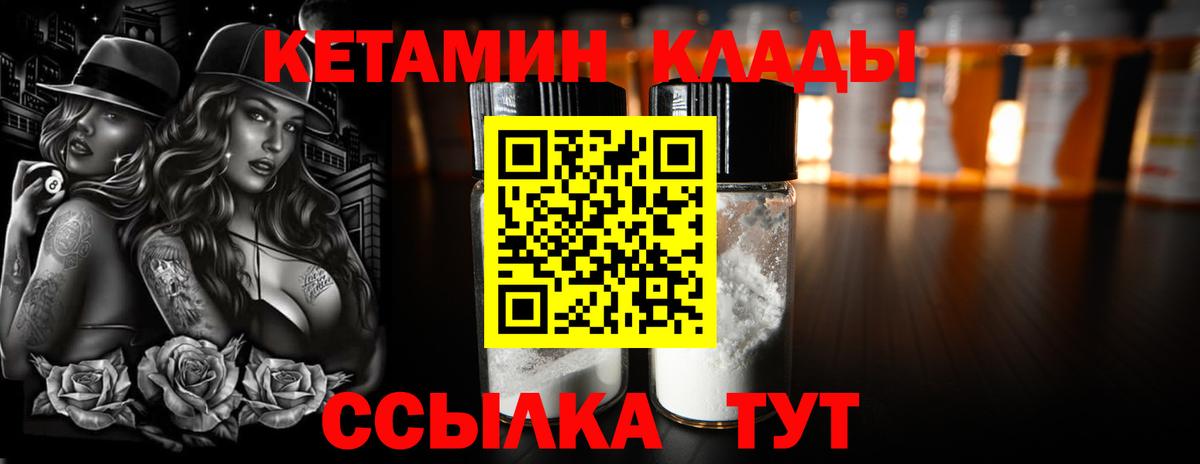 Кетамин VHQ  Кетамин ketamine  Вход с VPN  Нурлат 