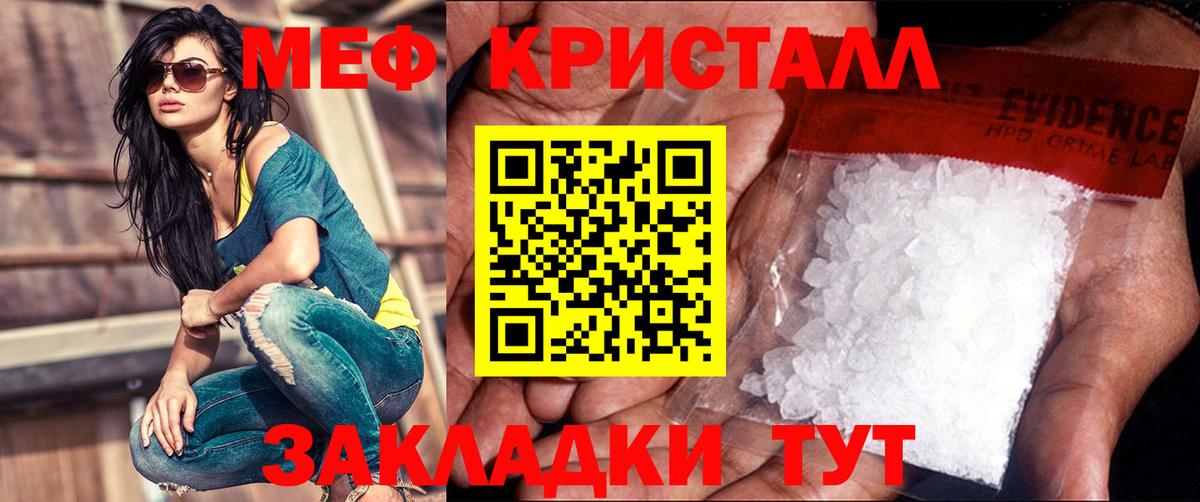 Меф  Меф кристаллы  Нурлат  Вход с VPN  МЯУ-МЯУ 4 MMC 