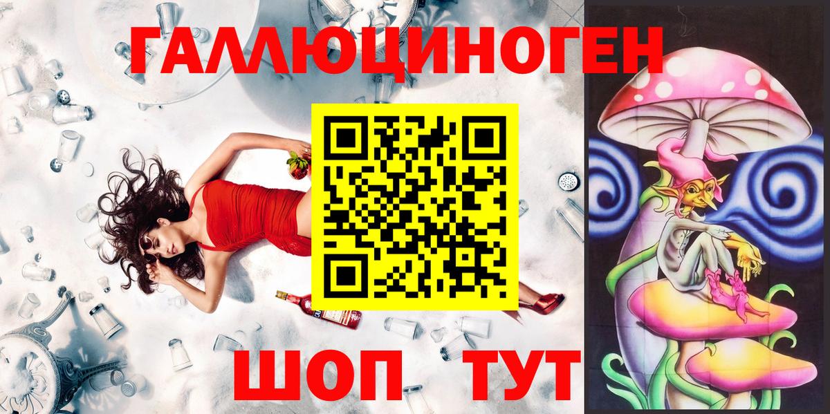 Галлюциногенные грибы ЛСД Нурлат